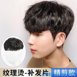 男士假髮 無痕發Tao 發際線假發pian 男真發 m型額頭隱形假發 男士前額假劉海pian超薄無痕 歷史價格詳細信息