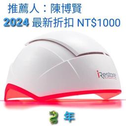iRestore愛麗朵爾紅光生發儀激光生發帽頭皮護理頭盔按摩梳升級款 歷史價格詳細信息