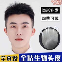 假發男士生物頭皮無痕大背頭超薄全真發手織頭頂補發韓版帥氣短發 歷史價格詳細信息