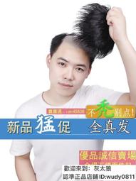 限時下殺-男士補發片假發套頭頂補發前額禿頂補發墊接發翻蓋假發真發男發塊 歷史價格詳細信息