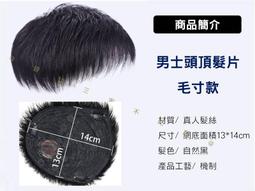 假髮片男士前額髮際線假髮貼劉海假髮男輕薄無痕真發補發片 歷史價格詳細信息