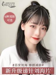 假發女空氣劉海補發片頭頂補發塊遮白發隱形無痕自然仿真發假發片 歷史價格詳細信息