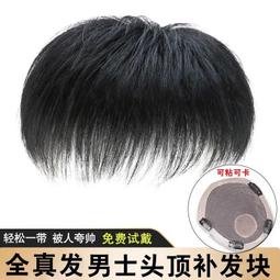 輕薄透氣頭頂補發片假髮片女全真發增發量蓬鬆顱頂一片式3d劉海片 歷史價格詳細信息