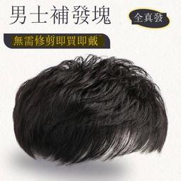 假髮男短髮帥氣隱形真發無痕毛寸全真髮絲輕薄假髮片禿頂男補頭頂 歷史價格詳細信息