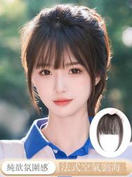 法式空氣劉海假髮片女自然前額蓬鬆頭頂補發片3d假留流海無痕仿真 歷史價格詳細信息