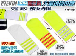 衣印網-警察義交義警交通指揮手套反光手套安全手套白手套交管巡邏高品質工廠直營監製 歷史價格詳細信息