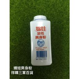 【嬌娃】涼性爽身粉、嬰兒爽身粉-現貨供應 春天藥局 歷史價格詳細信息