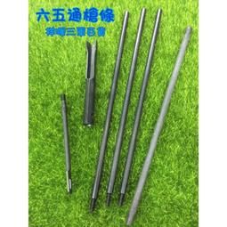 六五通槍條 65通槍條 擦槍通槍工具組 價格比較,價格查詢,歷史價格詳細信息