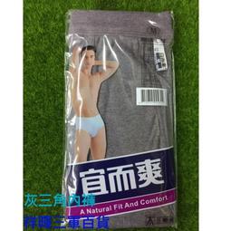 特價 宜而爽三角褲 白三角內褲  三槍牌公司貨 歷史價格詳細信息