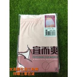 特價 宜而爽三角褲 白三角內褲  三槍牌公司貨 歷史價格詳細信息