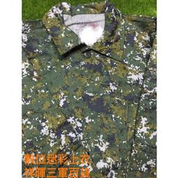 陸軍迷彩服 迷彩上衣 歷史價格詳細信息