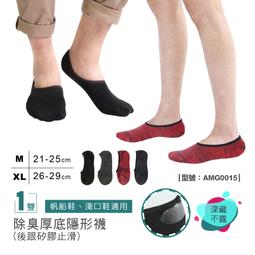 【FAV】除臭淺口襪【同色3雙】加大尺碼/男襪/除臭/隱形襪/厚底/透氣/台灣製/後跟止滑/型號:707 歷史價格詳細信息