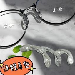 鎖式雙孔 連體鼻墊支架 兒童眼鏡 鼻墊 鼻托 軟矽膠鼻墊 馬鞍式 螺絲款 U型鼻墊  一體式 八字 分體 卡式鼻墊 歷史價格詳細信息