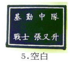 【我愛空軍】MA-3 嘎嘎屋 空軍名牌指揮級電腦刺繡訂做 MARK+繡字(五個字) 歷史價格詳細信息