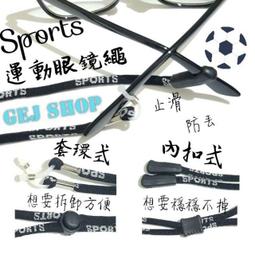 眼鏡掛繩 眼鏡防滑繩 眼鏡繩子 防滑掛繩 鏈子 矽膠耳套 可調節 戶外運動 固定繩 防掉 綁帶 運動 戶外 有現貨 歷史價格詳細信息