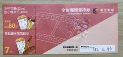 台北新光影城 SKCINEMAS 電影票乙張 歷史價格詳細信息