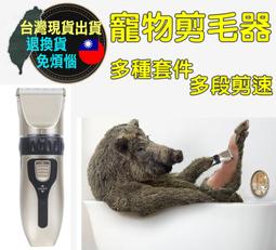 寵物推毛剪 貓用/狗用 寵物剃毛器 寵物剃毛刀 寵物剪毛器 電動除毛器 蝦皮 24h 現貨 歷史價格詳細信息