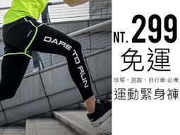 ⚡免運+現貨? 運動束褲 緊身長褲 多色多款 緊身褲 系籃 內搭褲 超透氣 跑步 訓練 籃球 束褲 男女可穿 歷史價格詳細信息