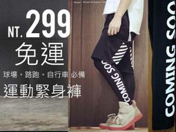 ⚡免運+現貨? 運動束褲 緊身長褲 多色多款 緊身褲 系籃 內搭褲 超透氣 跑步 訓練 籃球 束褲 男女可穿 歷史價格詳細信息