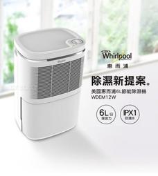 美國惠而浦Whirlpool 30L第六感智能除濕機 WDEE30TW 歷史價格詳細信息