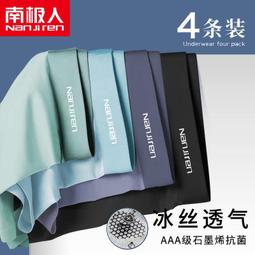 南極人男士內褲冰絲男生四角褲衩男款涼感透氣2024新款夏季短褲頭 歷史價格詳細信息