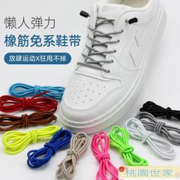 【桃園世家】免運  鞋帶｜按壓開關懶人鞋帶扣免系彈力松緊男加寬鞋帶繩女成人兒童固定神器 歷史價格詳細信息