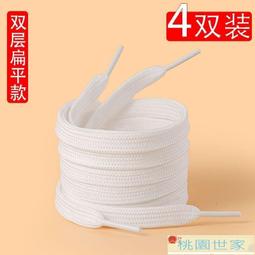 【全網最低價】免運  鞋帶｜適配AJ鞋帶半圓繩子運動老爹鞋運動板鞋籃球鞋男女款dunksb 歷史價格詳細信息