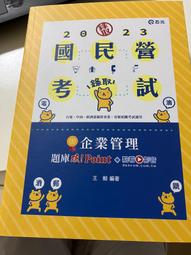 企業管理題庫：破 Point+點看影音（台電、中油、自來水、經濟部國營事業、郵局、各類相關考試適用）【金石堂】 歷史價格詳細信息