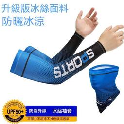 冰絲袖套開車夏季防曬冰袖女士防紫外線遮陽寬松加大騎行手袖套袖 歷史價格詳細信息