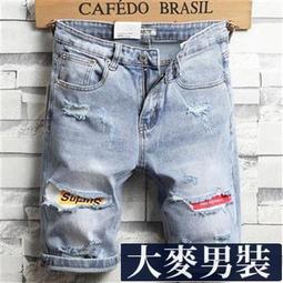 牛仔短褲男 男生短褲 牛仔褲 潮流水洗刷破補丁印花牛仔短褲系列 M-3L 多色 現貨【NoMorre】#7965 歷史價格詳細信息