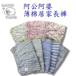 **大衛羊的衣店園**MIT【春夏秋】文進 夏季阿公.阿媽TC長褲/老人睡褲/銀髮族/睡褲/老人睡褲~居家必備 歷史價格詳細信息