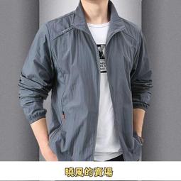 夏季男生防曬衣 夾克外套 超薄透氣防曬外套 戶外皮膚衣 薄外套男 釣魚服 涼感防曬服 抗紫外線外套 冰絲外套 涼 歷史價格詳細信息