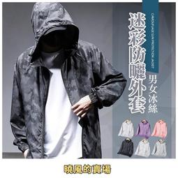 冰絲迷彩防曬袖套《J.Y》袖套 防曬 抗UV運動袖套 冰絲袖套 運動袖套 運動臂套 涼感袖套 指套 外送員必備 歷史價格詳細信息