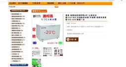 AUCMA 澳柯瑪  2尺5 斜背對拉冰櫃 冷凍櫃 182L SD-182 可自取 貨到付款 歷史價格詳細信息