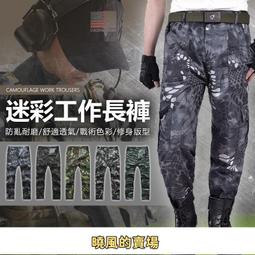 迷彩長褲《J.Y》迷彩褲 長褲 工作褲 工作長褲 長褲 休閒褲 休閒長褲 男褲 褲子 速乾褲 歷史價格詳細信息