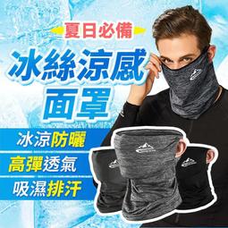 冰絲防曬面罩 面罩 冰絲面罩 防曬面罩 防曬【小麥購物】24H出貨 運動面罩 冰絲 防風面罩 掛耳面罩【D001】 歷史價格詳細信息