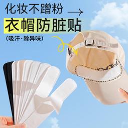 衣帽防髒貼 止汗貼 夏天必備 帽子防塵貼 袖子防髒墊 手袖 拋棄式 防粉底 舒適 衣領變黃 棒球帽 毛帽 瞬吸貼 腋下貼 歷史價格詳細信息