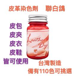 皮革褪色修補液15ml◎(黑白紅黄藍五色選一)◎DIY皮革邊緣修補染色液內蓋附小刷15ml─特價125元l 歷史價格詳細信息