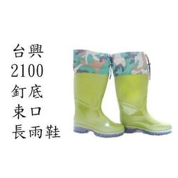 【台興牌】台灣製MIT TS-601 長筒摺疊雨鞋(戶外 登山 露營 釣魚 騎車 野鳥協會 耕田鞋 農用鞋 植田鞋) 歷史價格詳細信息