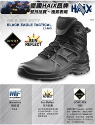 HAIX BLACK EAGLE TACTICAL PRO 2.1 GTX MID 黑鷹戰術中筒鞋(黑色) 歷史價格詳細信息