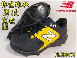 New Balance 棒壘鋼釘 2E 黑 SMVELOK3 歷史價格詳細信息