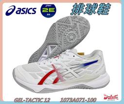 Asics 亞瑟士 排球鞋 GEL-Tactic 12 2E 男鞋 女鞋 寬楦 白 回彈 亞瑟膠 室內運動 羽排 1073A059101 歷史價格詳細信息
