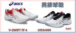asics 亞瑟士 V-SWIFT FF MT 3 男女中性款 排球鞋 1053A043-100 歷史價格詳細信息
