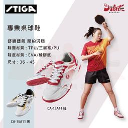 大自在 STIGA 桌球褲 短褲 運動褲  彈性 透氣 輕薄 舒適  ST-18090101黑 ST-18090204藍 歷史價格詳細信息