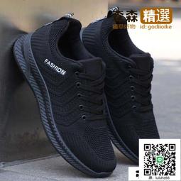 出男生鞋子 透氣網鞋男 運動跑步鞋 軟底防臭休閒鞋 青年韓版百搭潮鞋 時尚潮流運動鞋休閒鞋--悠爵鞋店 歷史價格詳細信息