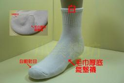 小美襪坊【&quot;老船長&quot;】自行車.打球.最佳的選擇,奈米竹炭纖維 (厚底)氣墊襪 【 超人氣 保健襪 】 歷史價格詳細信息