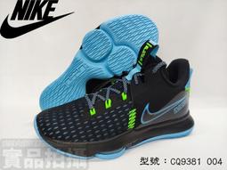 Nike Lebron Witness V EP 男鞋 黑藍 氣墊 避震 包覆 運動 籃球鞋 CQ9381-004 歷史價格詳細信息
