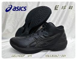 Asics Gelhoop V15 [1063A062-001] 男女 籃球鞋 運動 寬楦 訓練 穩定 緩震 靈活 黑 歷史價格詳細信息