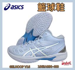 Asics 亞瑟士 籃球鞋 GELHoop V16 S 男鞋 女鞋 紫 白 輕量 緩衝 高耐磨版本 運動鞋 1063A086500 歷史價格詳細信息