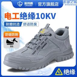 電工絕緣10kv勞保鞋男防砸防刺穿工裝鞋輕便耐磨工作鞋安全防護鞋 歷史價格詳細信息